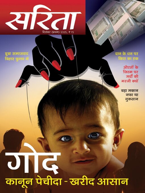 Title details for Sarita by Delhi Press Patra Prakashan Pte LTD - Available